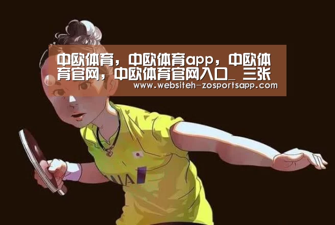 中欧体育,中欧体育app,中欧体育官网,中欧体育官网入口_
三张图带你相识中国三级联赛56队漫衍 多个省份依然没有球队(图3) 中欧体育,中欧体育app,中欧体育官网,中欧体育官网入口