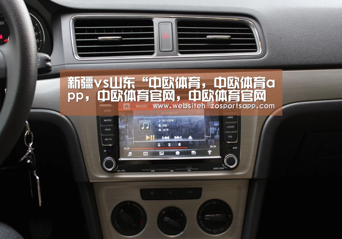 新疆vs山东“中欧体育,中欧体育app,中欧体育官网,中欧体育官网入口”(图4) 中欧体育,中欧体育app,中欧体育官网,中欧体育官网入口