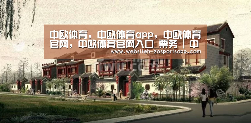 中欧体育,中欧体育app,中欧体育官网,中欧体育官网入口_票务 | 中甲联赛第二十七轮南通支云VS陕西大秦之水球票开售(图1) 中欧体育,中欧体育app,中欧体育官网,中欧体育官网入口