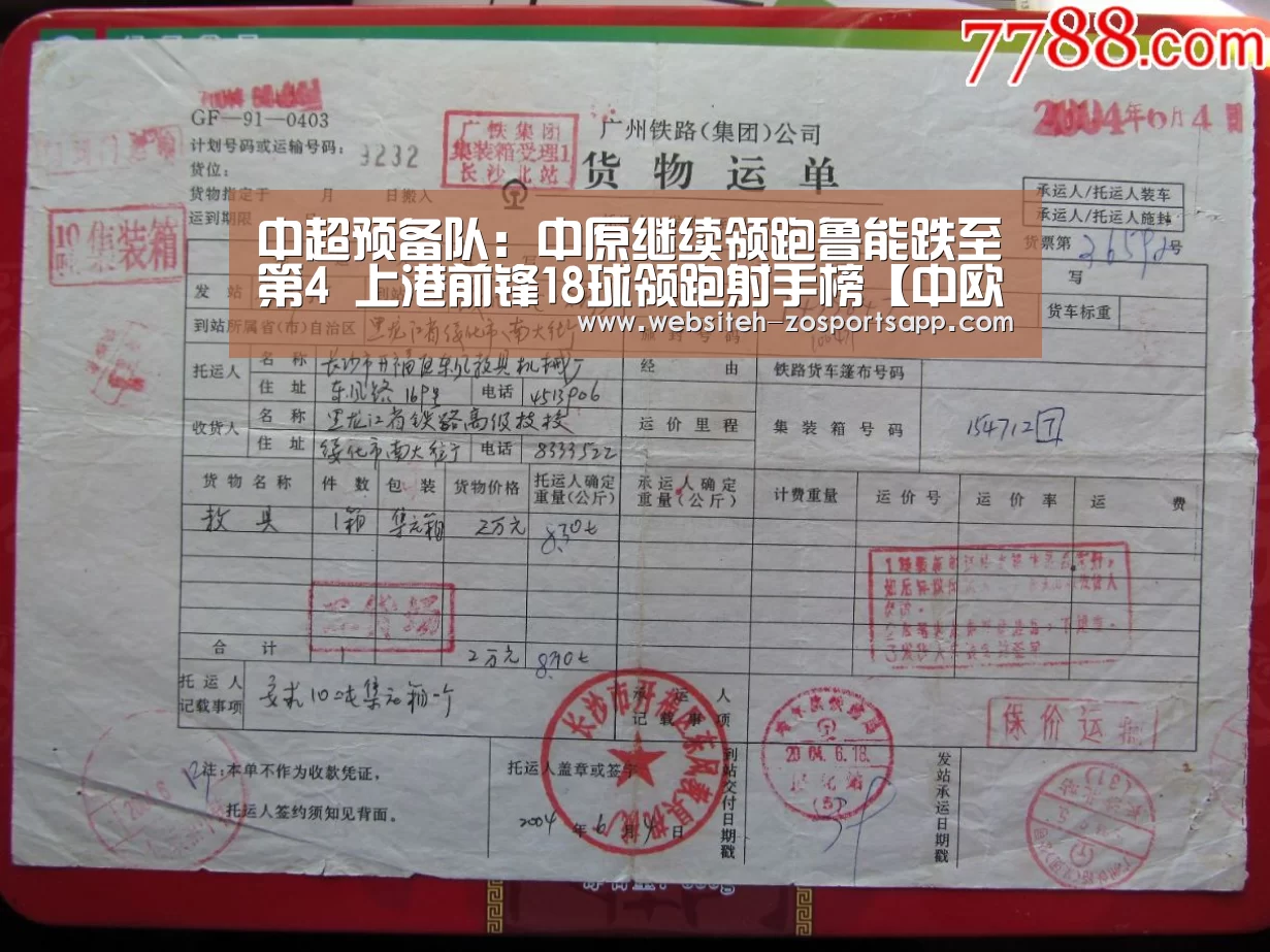 中超预备队:中原继续领跑鲁能跌至第4 上港前锋18球领跑射手榜【中欧体育,中欧体育app,中欧体育官网,中欧体育官网入口】(图1) 中欧体育,中欧体育app,中欧体育官网,中欧体育官网入口