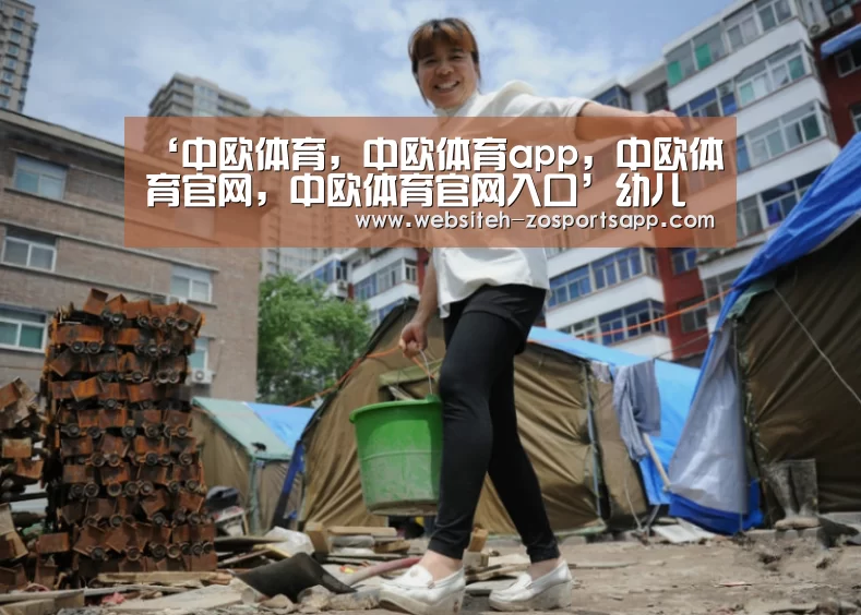 中欧体育，中欧体育app，中欧体育官网，中欧体育官网入口