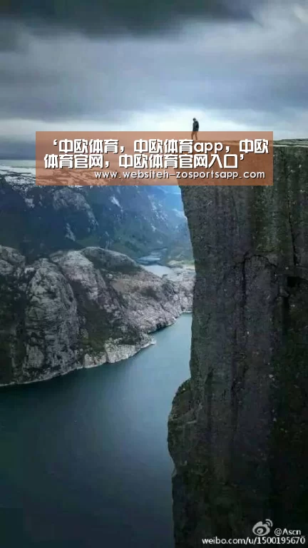 中欧体育，中欧体育app，中欧体育官网，中欧体育官网入口