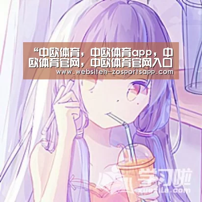 “中欧体育,中欧体育app,中欧体育官网,中欧体育官网入口”女子国象世界冠军赛,谭中怡生日当天出征(图3) 中欧体育,中欧体育app,中欧体育官网,中欧体育官网入口