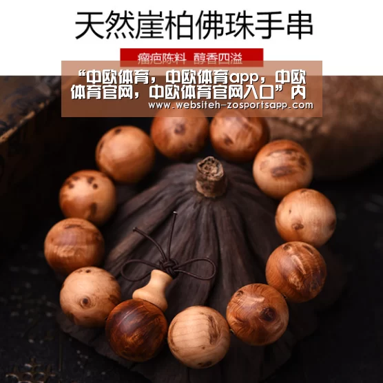 中欧体育，中欧体育app，中欧体育官网，中欧体育官网入口