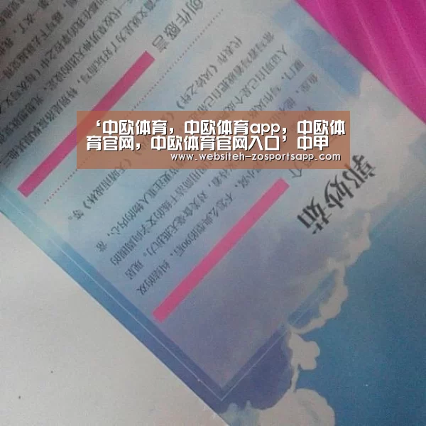 ‘中欧体育,中欧体育app,中欧体育官网,中欧体育官网入口’中甲第3轮实时战报+积分榜 中甲恒大深圳战平客场虫 冲超开局倒霉(图4) 中欧体育,中欧体育app,中欧体育官网,中欧体育官网入口