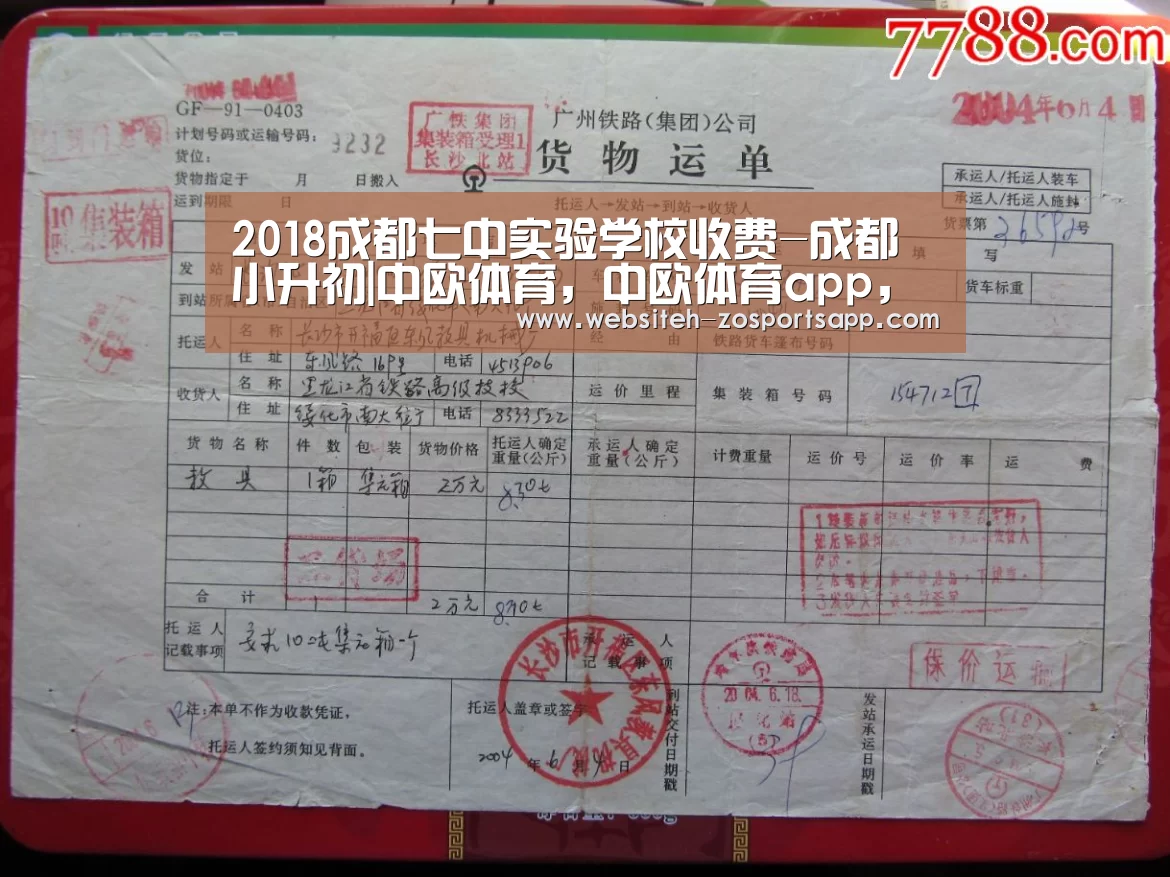 2018成都七中实验学校收费-成都小升初|中欧体育,中欧体育app,中欧体育官网,中欧体育官网入口(图2) 中欧体育,中欧体育app,中欧体育官网,中欧体育官网入口