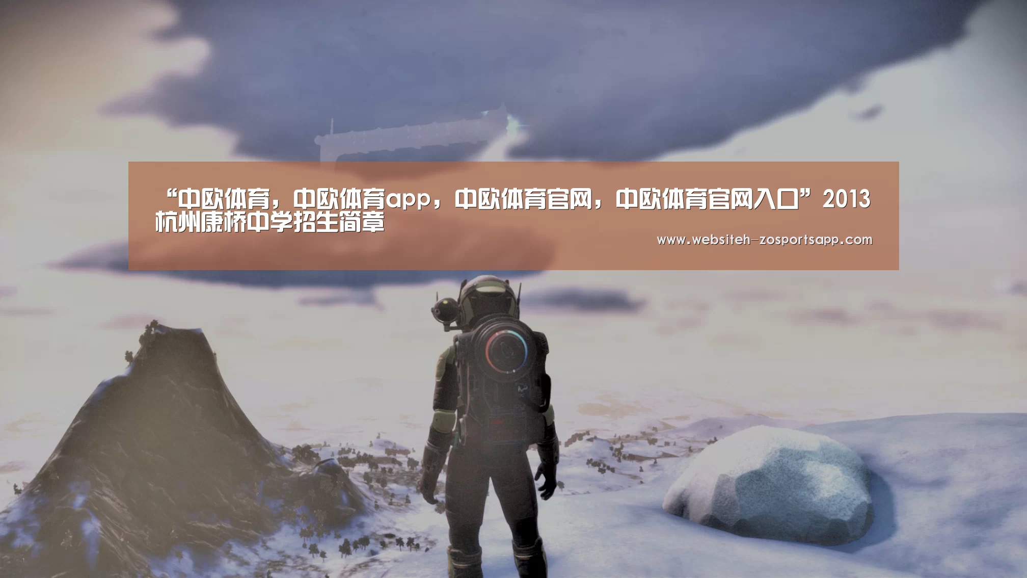 “中欧体育,中欧体育app,中欧体育官网,中欧体育官网入口”2013杭州康桥中学招生简章(图3) 中欧体育,中欧体育app,中欧体育官网,中欧体育官网入口