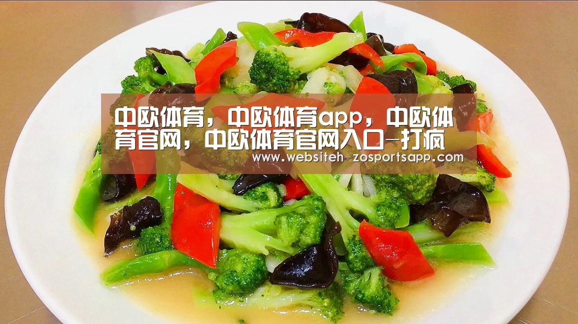 中欧体育，中欧体育app，中欧体育官网，中欧体育官网入口